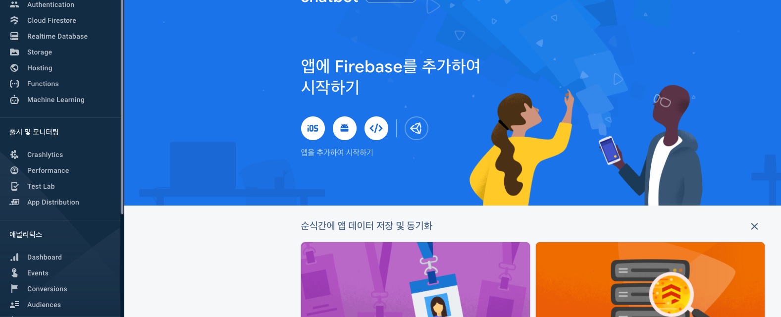 파이어베이스 콘솔