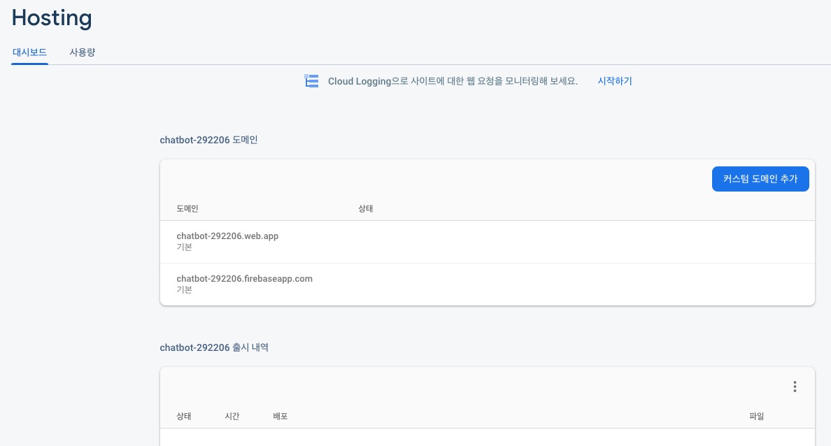파이어베이스(Firebase) Hosting