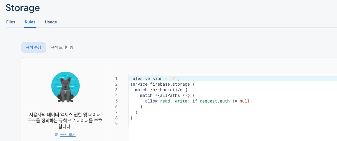 파이어베이스(Firebase) Storage